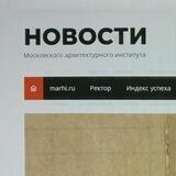 МАРХИ новости