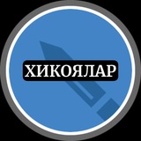 Хикоялар Хадислар Ривоятлар Хикматлар