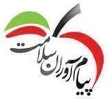پیام آوران سلامت