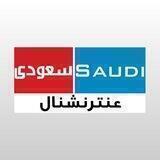 saudi Antarnational