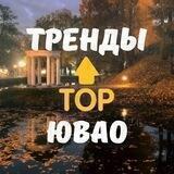 Тренды ЮВАО