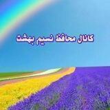 💖 محافظ نسیم بهشت 💖