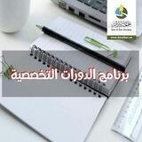 دورة: سؤال الملكين