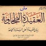 الجامع الفريد في شروحات الطحاوية