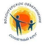 ВЗАИМОПОМОЩЬ «Солнечный Круг »