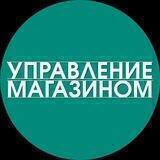 Управление магазином