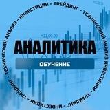 Аналитика.Обучение