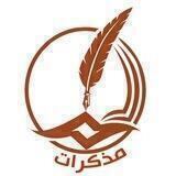 مذكراتي شهداء