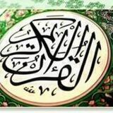 قورئانى پيرؤز بة تةفسيرى كوردى ..سعد غاميدى..ختم كامل