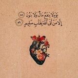 إلا من أتى الله بقلبٍ سليم🫀.