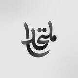 ملتحدا ◈