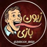 👅زبون بازی👅
