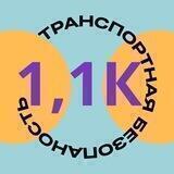 ТБ Транспортная безопасность