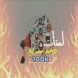 قروب إستقبال دعم10k