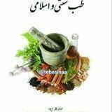 طب سنتی ابن سینا