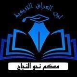 ابن العراق التربوية