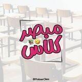 Mobser Class | مبصر کلاس