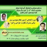 مطالعه گروهى نظام مهندسى برق(سریری)