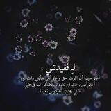 صدقة جاريه لفقيدتي.🍃