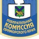 Избирком Приморья