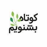 Kootah_beshnavim