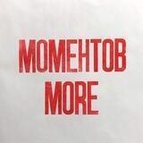 Моментов more | psy