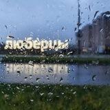 ЖК Люберцы • Новости • Фото