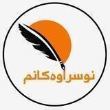 ڕوپەڕێک تایبەت بە٭نوسراوەکانم٭