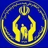 معاونت توسعه مشارکتهای مردمی کمیته امداد امام خمینی (ره)استان زنجان