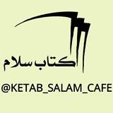 📚📖 کتاب سلام