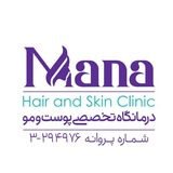 کلینیک تخصصی جراحی زیبایی دکتر نوری(کلینیک مانا)