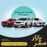 خودرو در بورس کالا