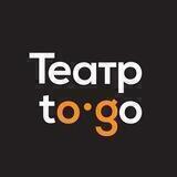 Театр To Go