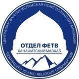 Отдел фетв (ханафитский)