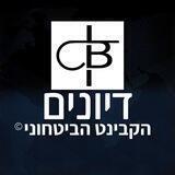 דיונים - הקבינט הביטחוני©