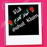 أحلا گلام🌹