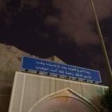 مَنار .