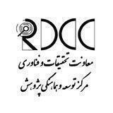 مرکز توسعه و هماهنگی پژوهش(RDCC)