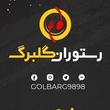 رستوران گلبرگ