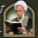 📚 مؤلفات - الشيخ محمد تقي مصباح اليزدي