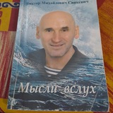 Виктор Синкевич