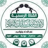 القناة الرسمية لأبي سليمان سلمان العماد