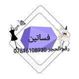 خياطه🪬ملابس🪬فصالات🪬بنات🪬خياطة🪬فساتين🪬