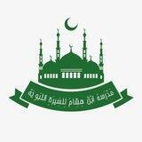 مدرسة ابن هشام للسيرة النبوية