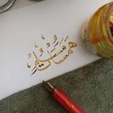 همسات مُسلم