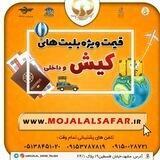 آژانس مسافرتی مجلل سفر طلایی مشهد