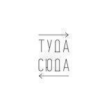 Туда Сюда - Дагестан