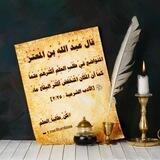 📚 كُنْ طالباً للعلمِ