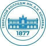 ГБПОУ "Тверской колледж им. А.Н. Коняева"