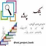 🔰بانک کاریابی و استخدام🔰